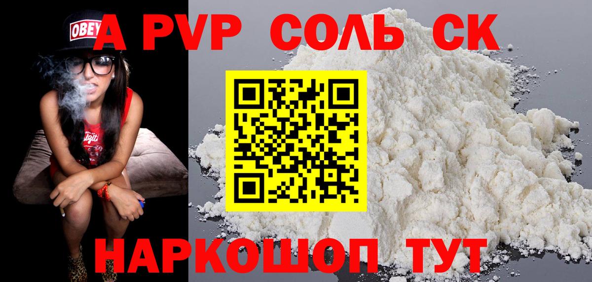 A PVP Crystall  Альфа ПВП  A-PVP Соль  Солнечногорск  Вход с VPN  Alpha-PVP VHQ 