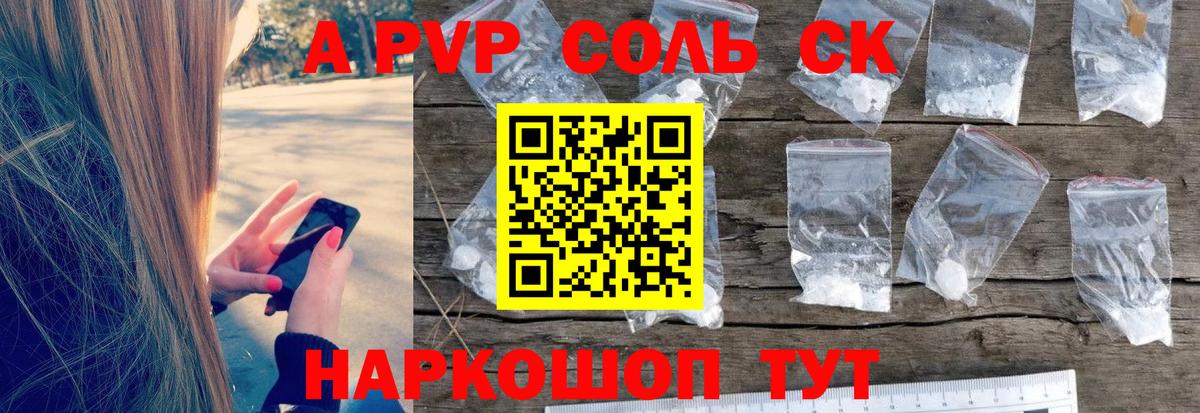 Альфа ПВП крисы CK Солнечногорск