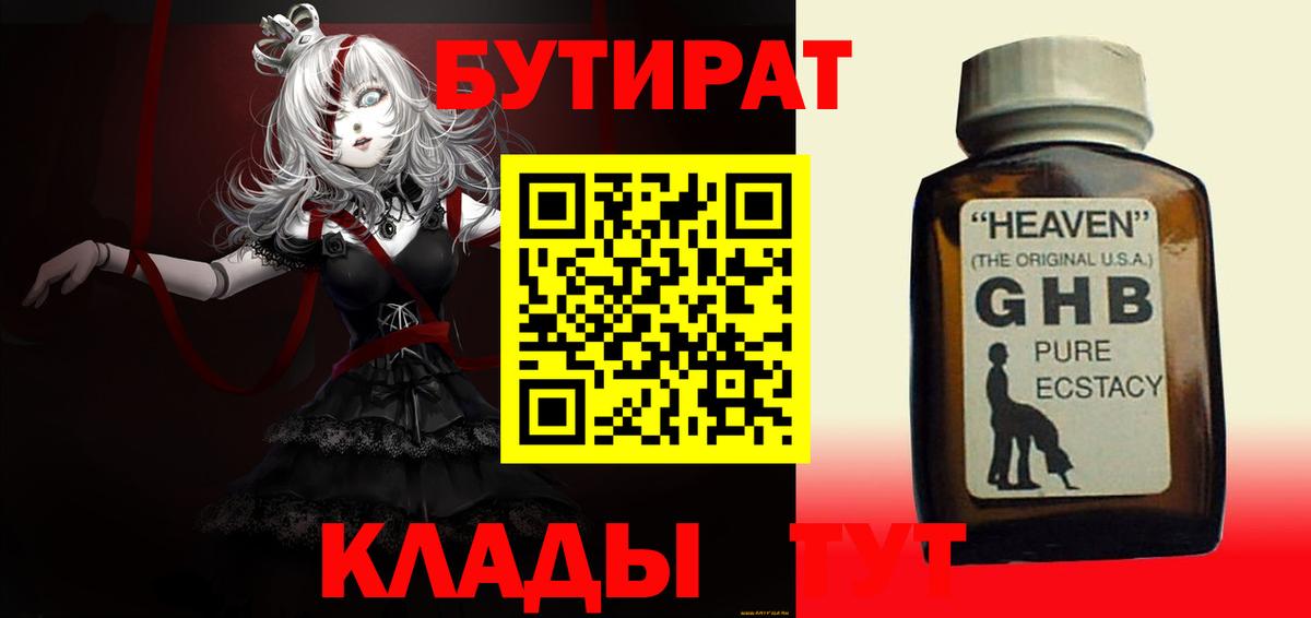 Бутират  Солнечногорск  БУТИРАТ бутандиол 