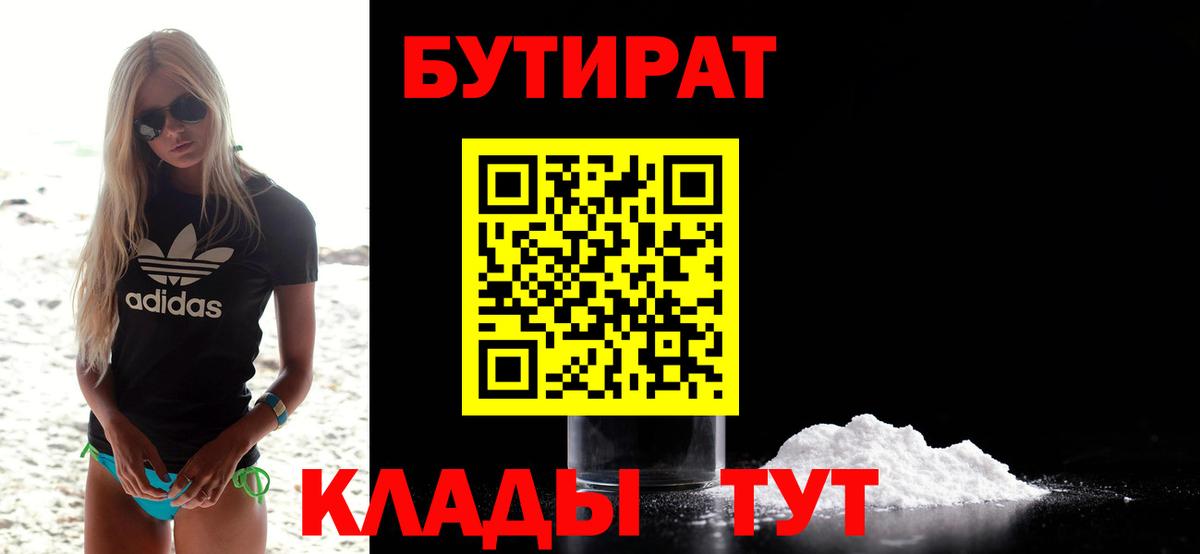 Бутират жидкий экстази  Бутират  Солнечногорск  Вход с VPN 
