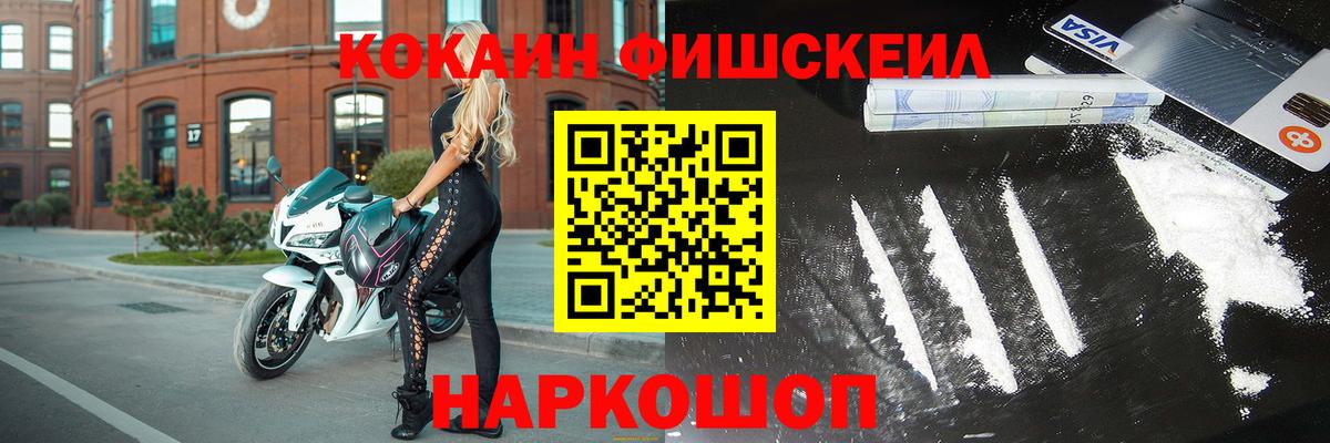 КОКАИН 99%  COCAIN  Кокаин Fish Scale  Солнечногорск  Вход с VPN 