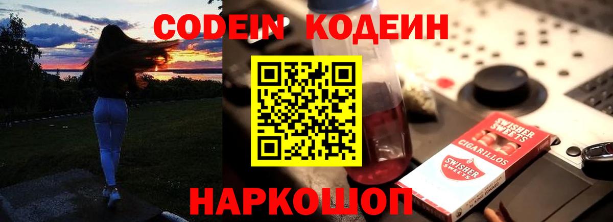 Кодеиновый сироп Lean напиток Lean (лин) Солнечногорск