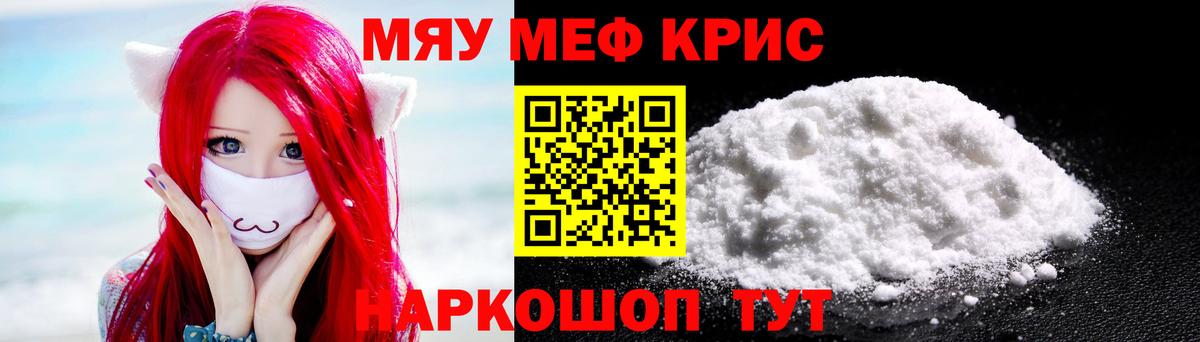 Меф мяу мяу кристаллы Солнечногорск