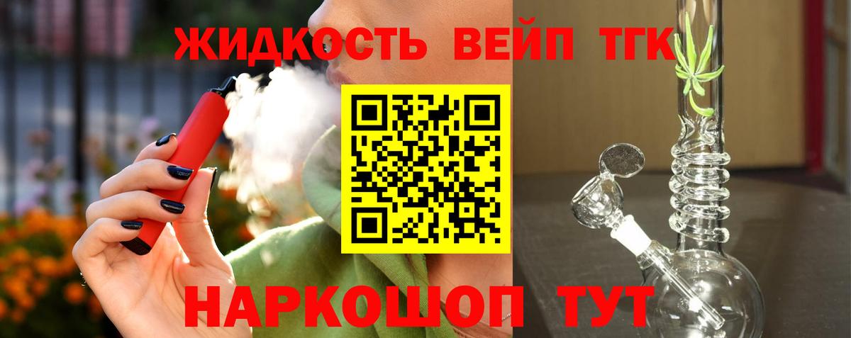 Дистиллят ТГК жижа Солнечногорск